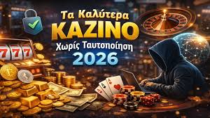 Τα Καλύτερα Ελληνικά Καζίνο Χωρίς Ταυτοποίηση Ο Απόλυτος Οδηγός